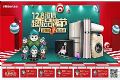 “当锦鲤,抢免单”12月8日海信超级品牌节开启