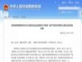 希沃31个项目获教育部2018产学合作协同育人项目立项资格