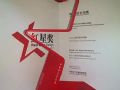 Q-Share喜提「中国设计界的奥斯卡」—红星奖, 艺术+商务=美学也可以很理性！