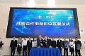 BOE(京东方)与中国联通签订战略合作框架协议