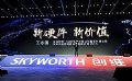 创维启动酷开合伙人计划 引领电视产业实现复兴