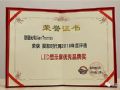 梅开三度,联建光电连续三年荣获“LED显示屏优秀品牌奖”
