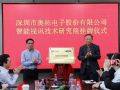 奥拓电子智能视讯技术研究院成立