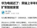 华为和小米的PK,彩电大戏就这样来了