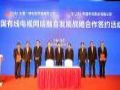 中国广播电视网络有限公司与中信集团、阿里巴巴签署全国有线电视网络融合发展战略合作协议