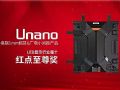 洲明Unano小间距显示屏荣获红点奖最高荣誉“红点至尊奖”