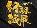 创维408“焕”机狂欢完美收官 总销售额突破13亿