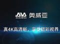奥威亚用“4K”打开未来教育的大门