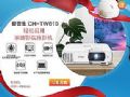 轻松易用家庭影院投影机 爱普生CH-TW610 震撼首发