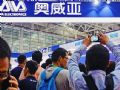 奥威亚亮相2019中国高等教育博览会,赋能高教变轨超车