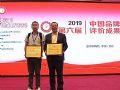 安时达荣获2019中国品牌影响力评价成果两项大奖