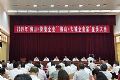 国星光电荣获“佛山脊梁企业”称号