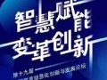教育信息化创新与发展论坛 | 专家“慧”聚,句句都是精华