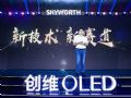 创维发动OLED普及风暴,褫夺5999+液晶行业价格优势