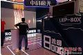 中科极光亮相IFC2019 展前沿激光显示技术