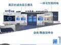 会畅教育即将亮相第77届中国教育装备展