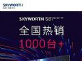 游戏控必备电视:创维S81畅享极速游戏体验