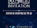 深圳CPSE安博会,寻联建大屏赢大牌豪礼