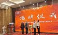 音王再添新成员 山东声音视听揭牌成立