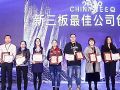 同辉佳视荣获“2019第三届新三板年度风云榜—新三板最佳公司创新奖”