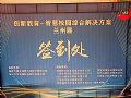 创新教育--艾博德智慧校园综合解决方案