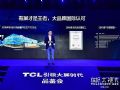 TCL携14款大屏电视打造“客厅里的私人影院”