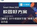 2019校园好方案“用户人气奖”角逐今日开启