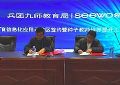 新疆兵团九师智慧教育应用示范区签约暨希沃杏坛研修班活动圆满举办