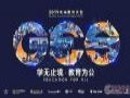 多视角聚焦未来教育,GES 2019未来教育大会在京举行