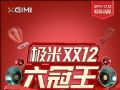 极米科技再夺双12销冠 稳坐投影行业头把交椅
