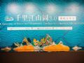 NEC助力凤凰《千里江山图3.0》盛大开展