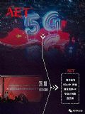 “5G+4K”这段时间里,阿尔泰都做了些什么呢?