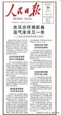 《人民日报》连续刊登央视春晚预热消息