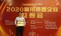 喜报|TCL喜提“第四届警用装备十大品牌”荣誉称号