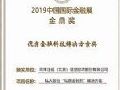 同辉佳视斩获中国国际金融展“金鼎奖”-优秀金融科技解决方案奖