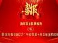 海尔国际智慧教育助力菲律宾教育信息化升级