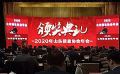 Voury卓华助力山东省网络安全及信息化高端论坛并荣获最佳创新产品奖