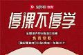 停课不停学 海信激光电视免费开通教育VIP