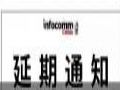 北京InfoComm China 2020 展会延期举办
