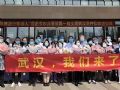 BOE(京东方)援鄂医疗队出征