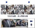 疫情期间停课不停学——柞水县中、小学采用“TCL商用云会议100方免费用”