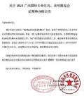 关于2020广州国际专业灯光、音响展览会延期举办的公告