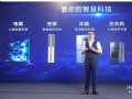 爱到极智是懂你 ,TCL重新定义“家与家电”