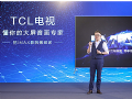 TCL电视春发亮相三大系列13款新品,量子点Pro技术震撼登场