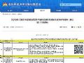 助力战“疫” | 海康威视会议平板系列产品方案入选重庆市疫情防控参考目录