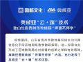 奥威亚“云+端”技术 助山东省青州市教体局“停课不停学”