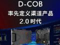 3月24日10点整,LED显示屏进入“深德彩时间”