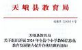 累计学习4322小时,希沃为广西天峨县提供信息化教学培训