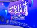 齐心好视通助力上海杨浦区云聘会