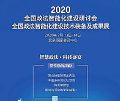 新型智慧城市行动即将实施!《2020年新型城镇化建设和城乡融合发展重点任务》发布